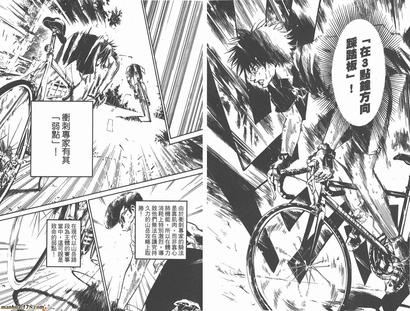 铁马少年 第6卷 第64页