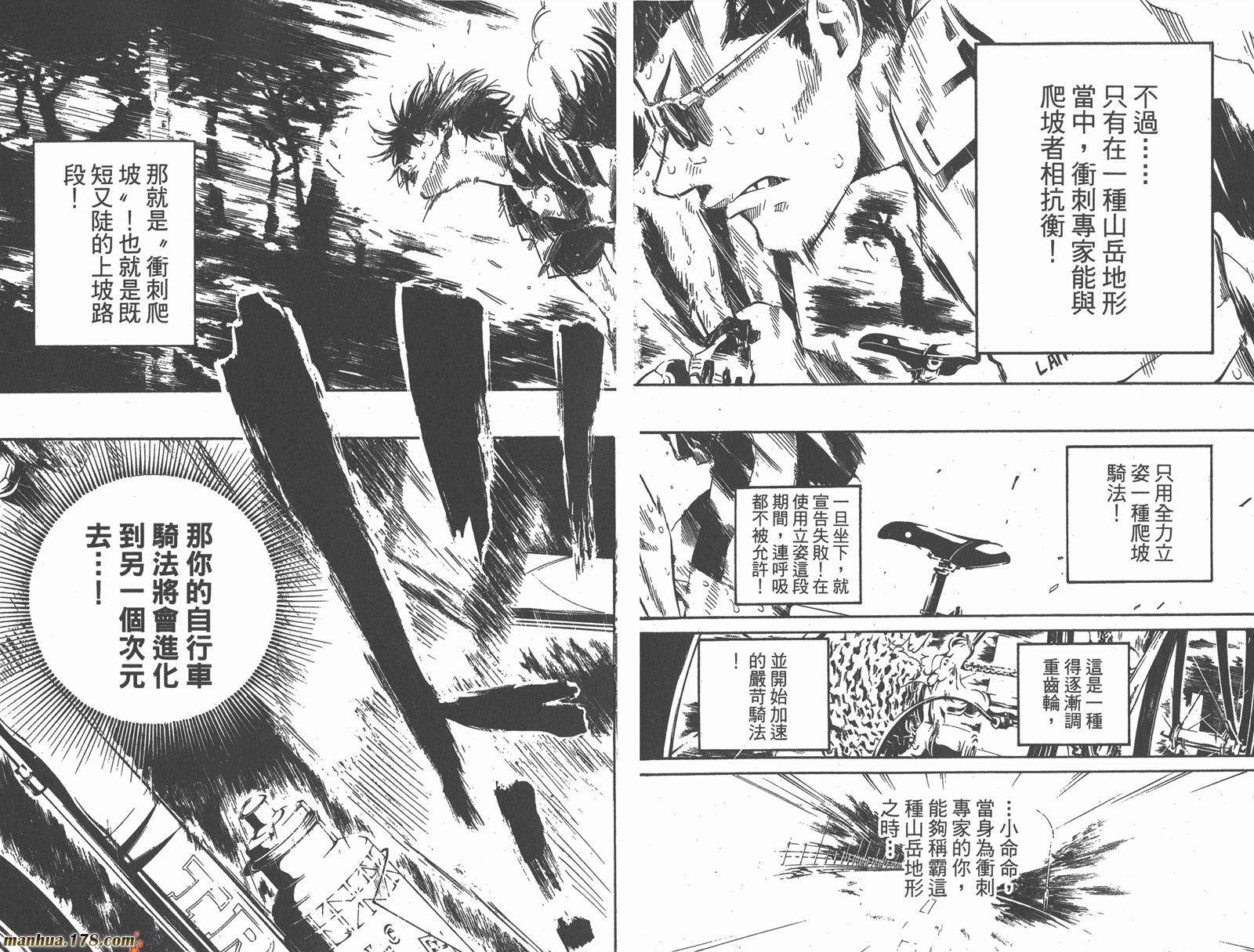 铁马少年 第6卷 第65页