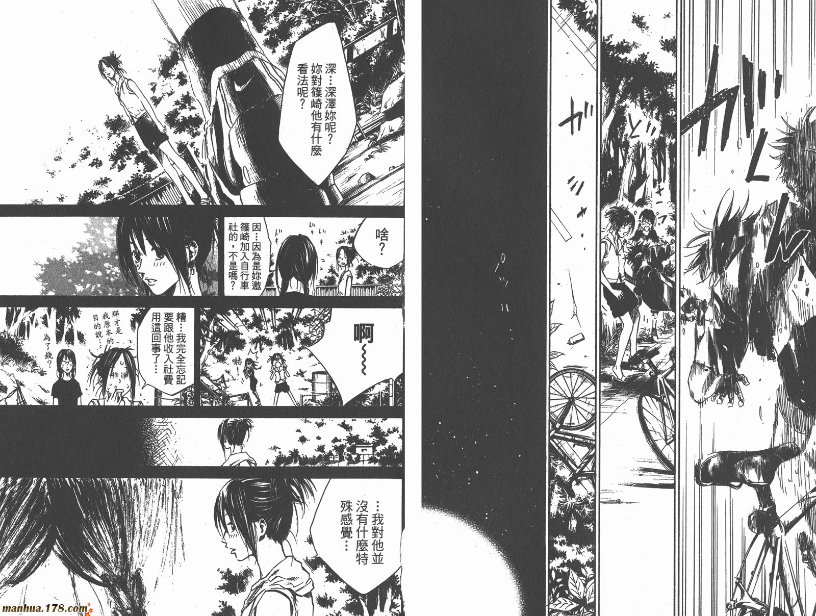 铁马少年 第6卷 第67页