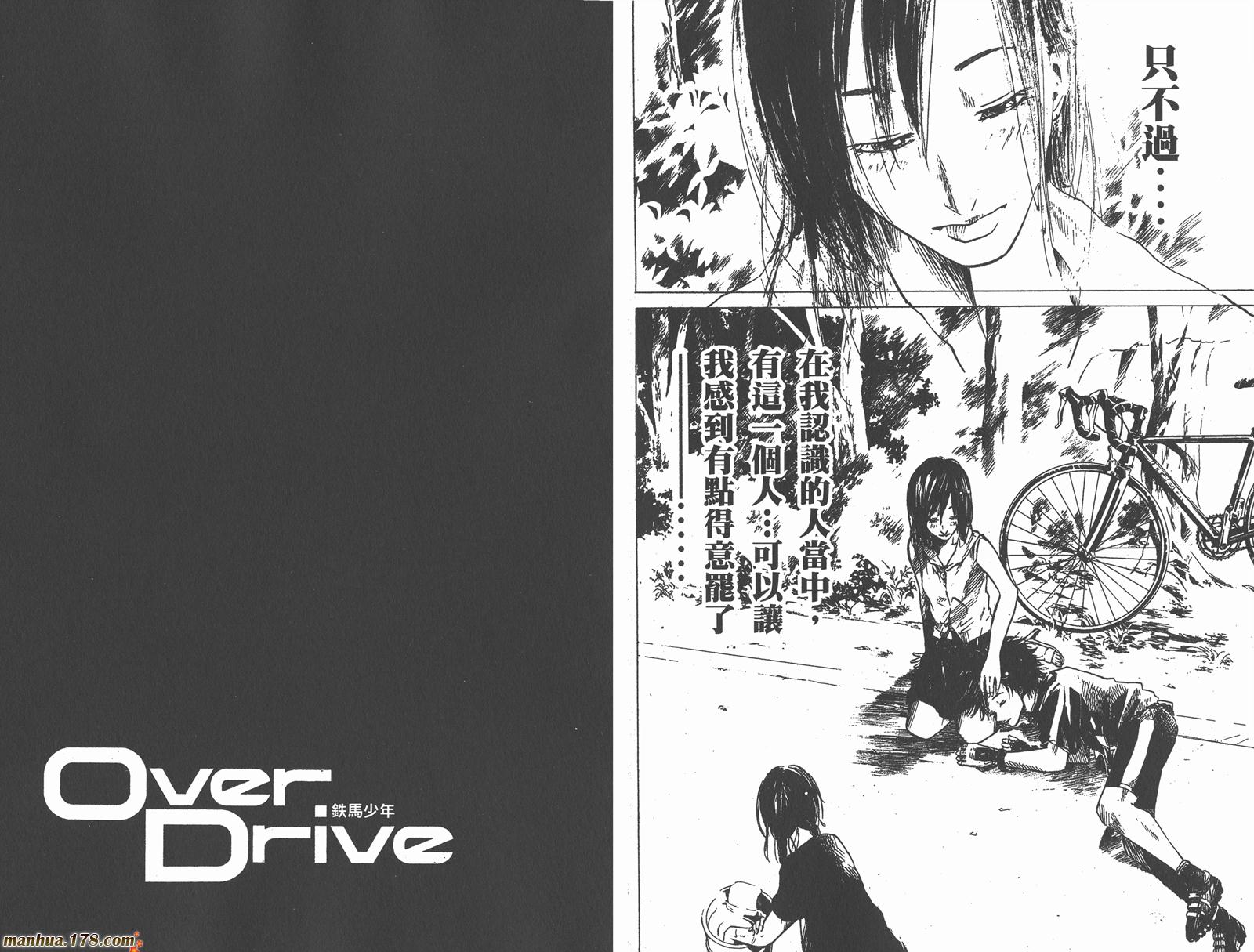 铁马少年 第6卷 第68页