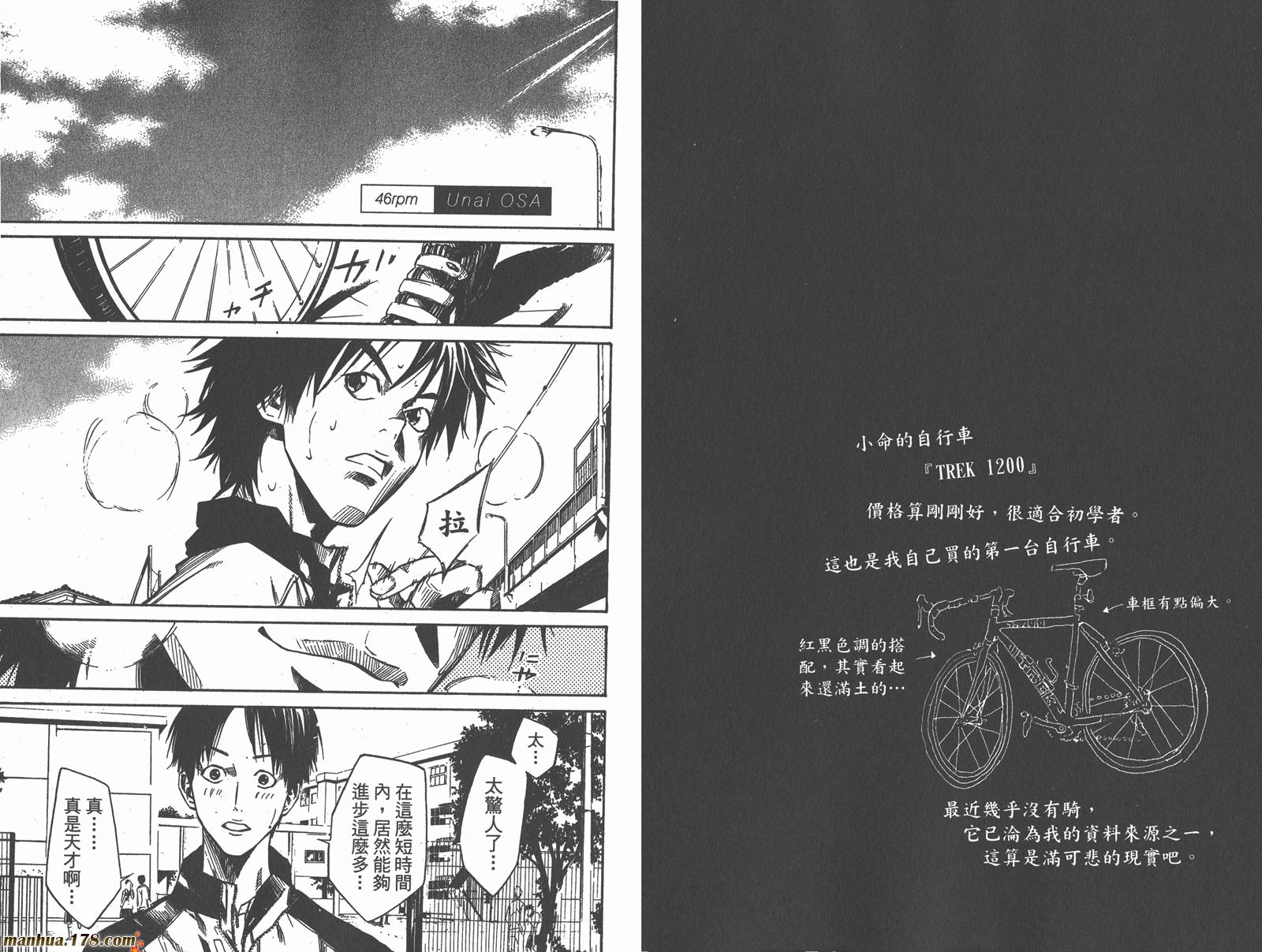 铁马少年 第6卷 第69页