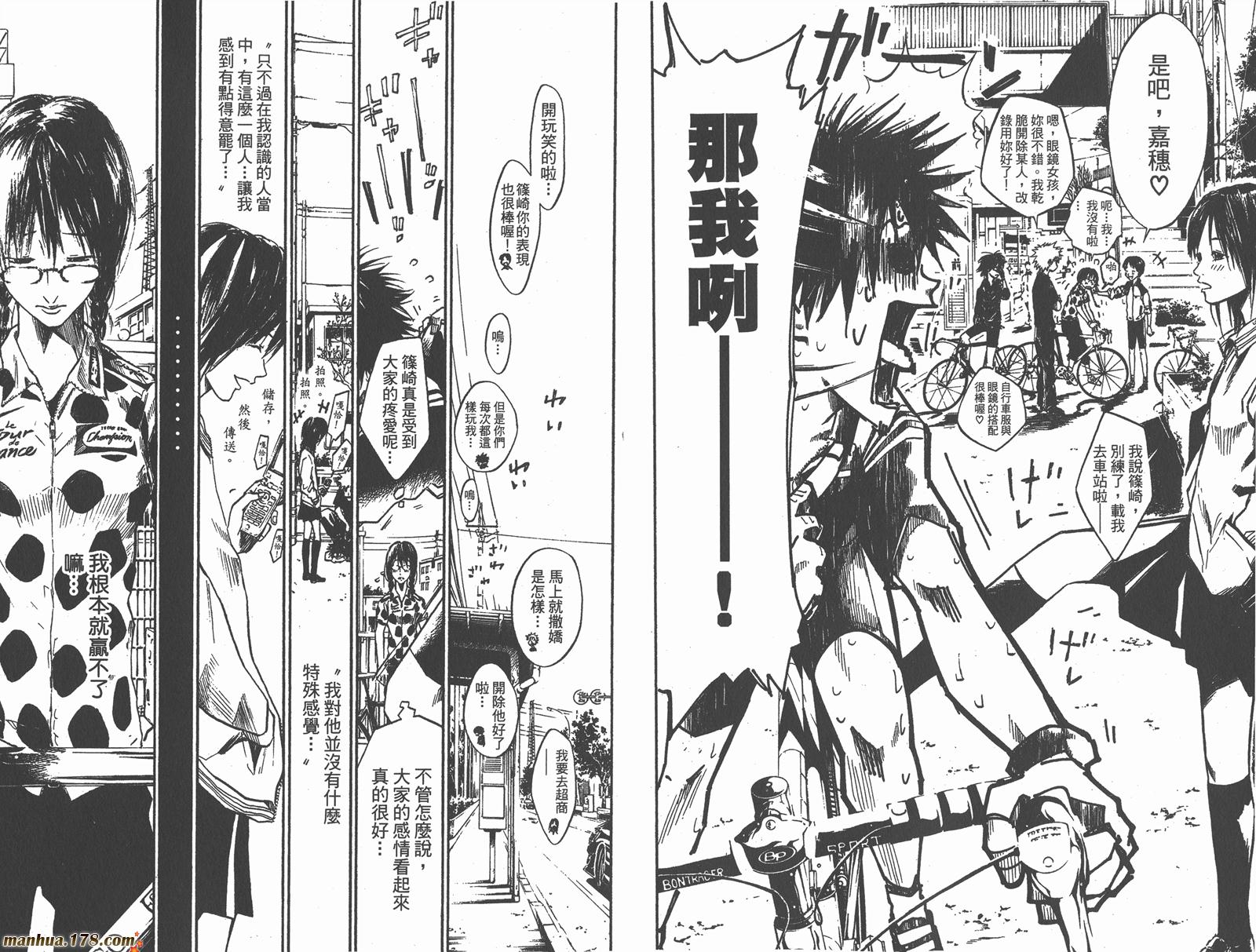 铁马少年 第6卷 第70页