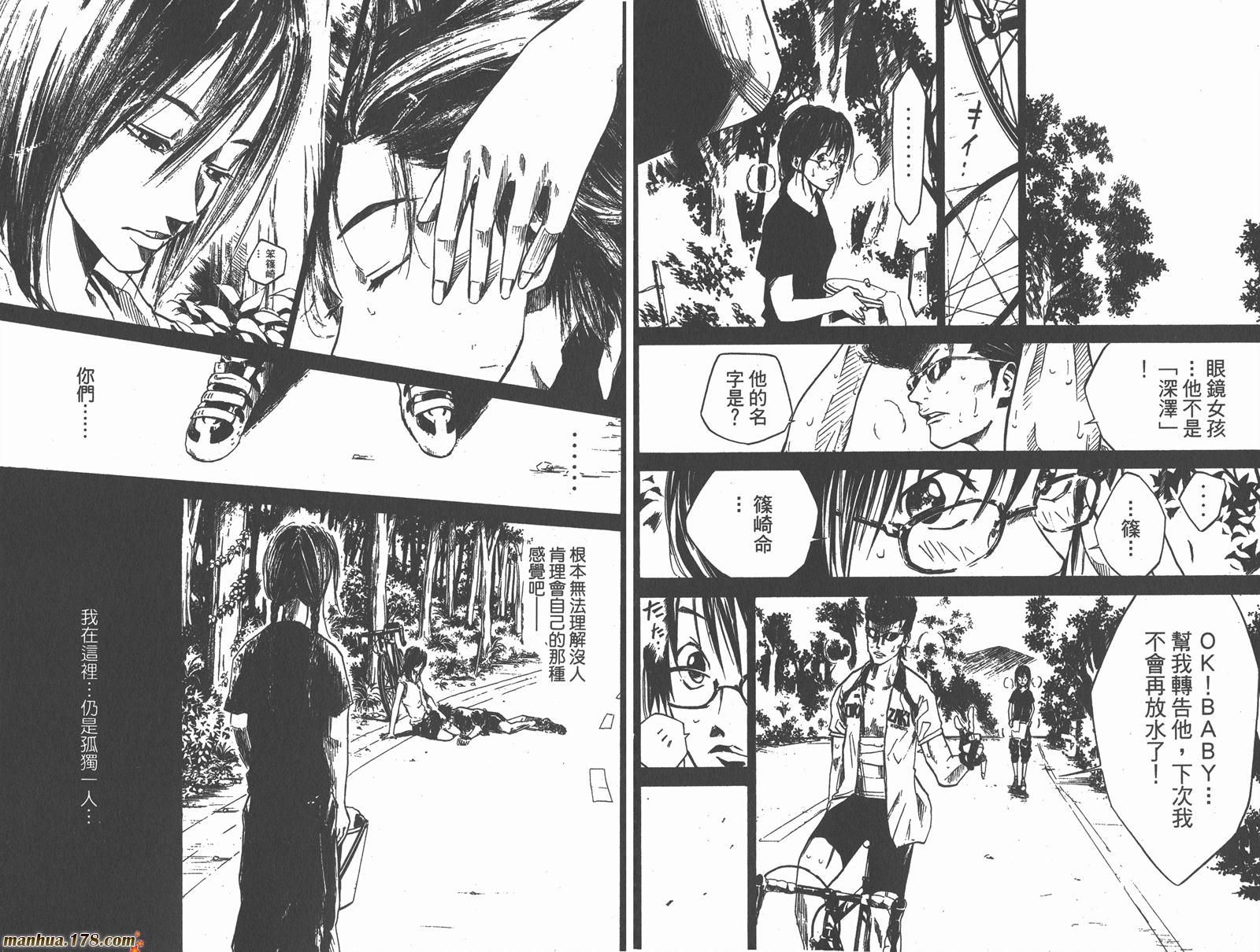 铁马少年 第6卷 第71页