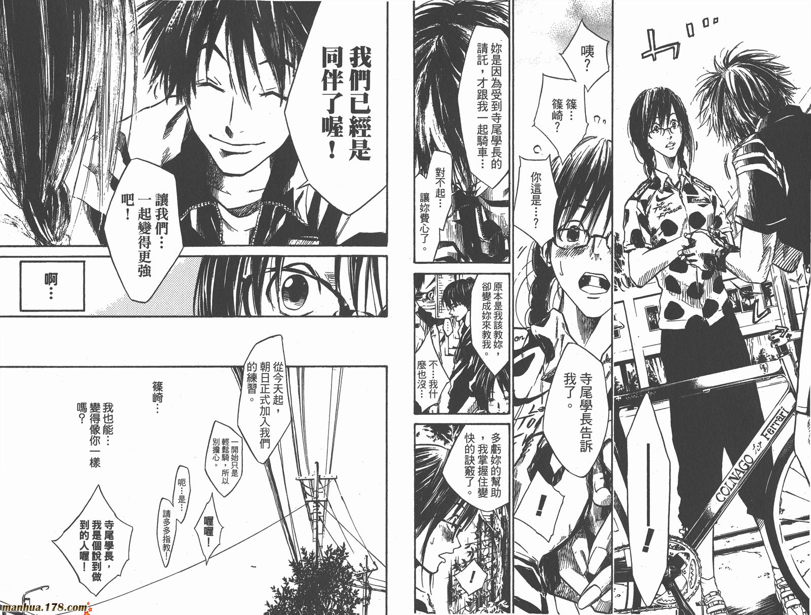 铁马少年 第6卷 第72页