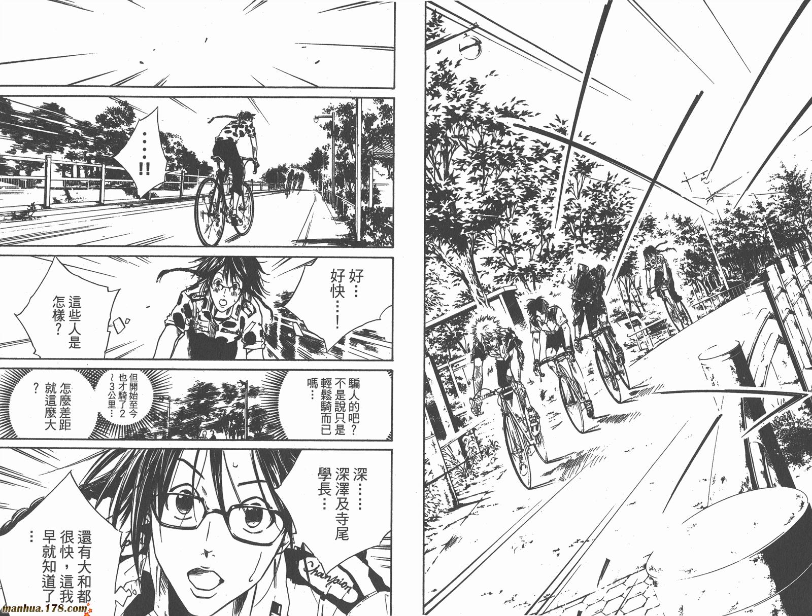 铁马少年 第6卷 第73页