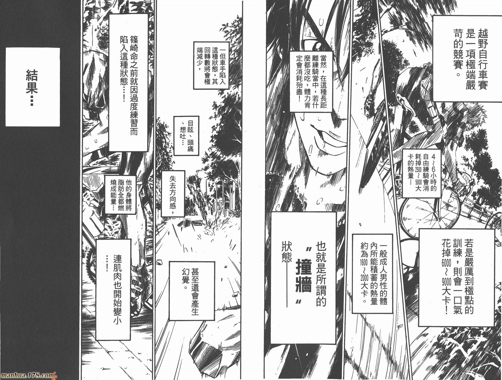 铁马少年 第6卷 第75页