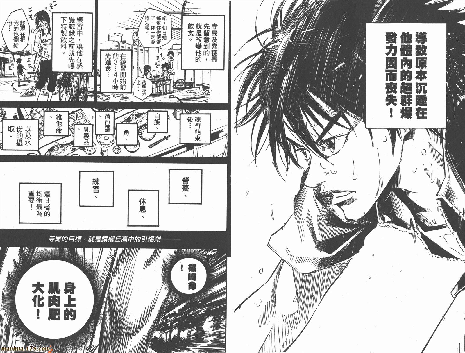 铁马少年 第6卷 第76页