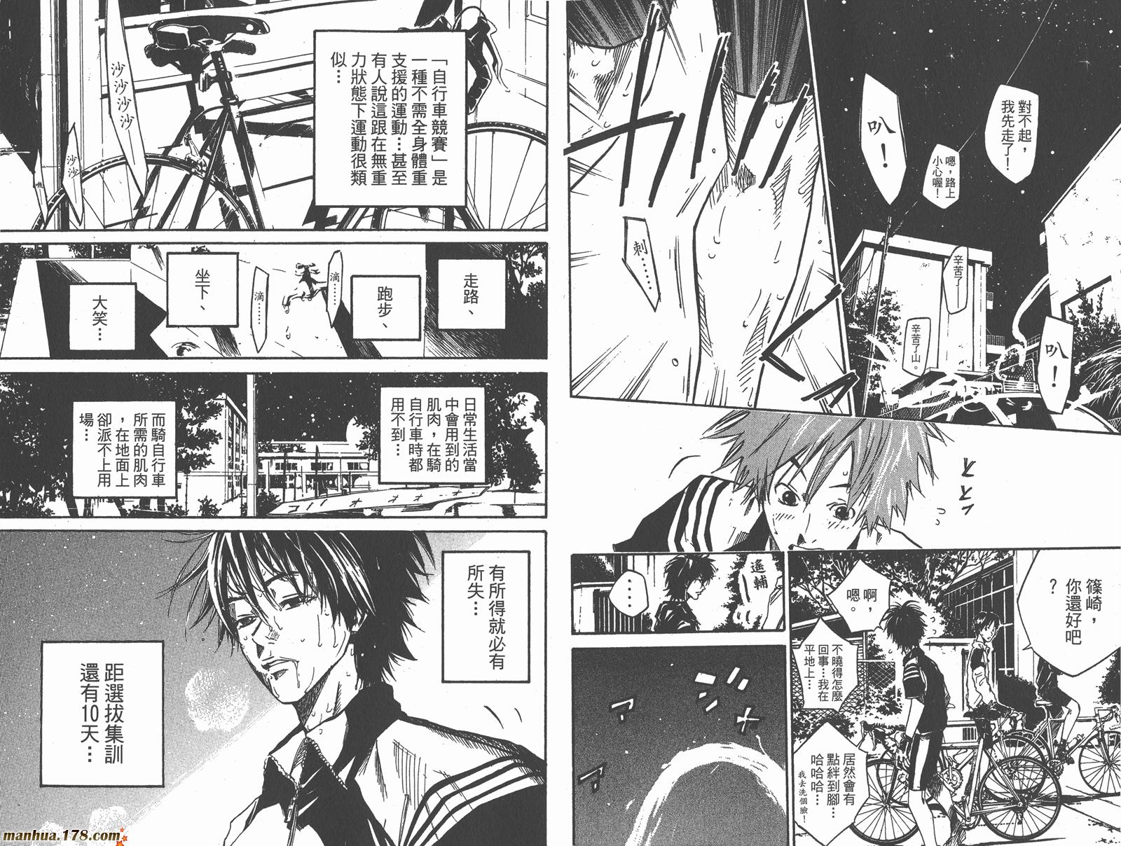 铁马少年 第6卷 第78页