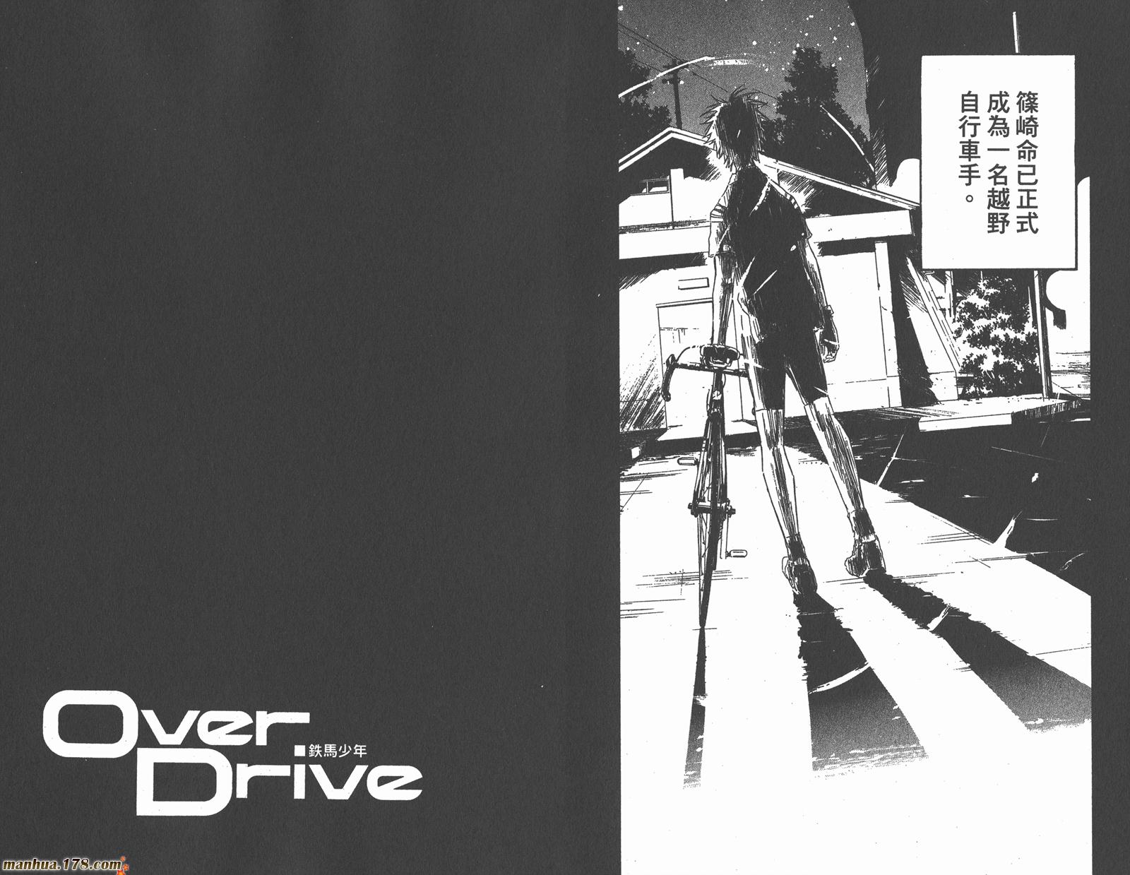 铁马少年 第6卷 第79页