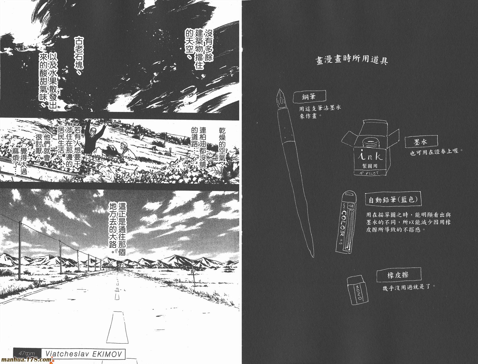 铁马少年 第6卷 第80页