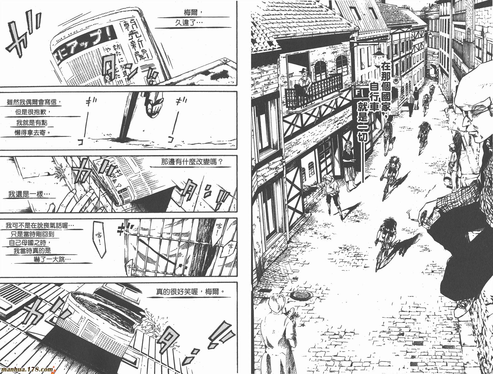 铁马少年 第6卷 第81页