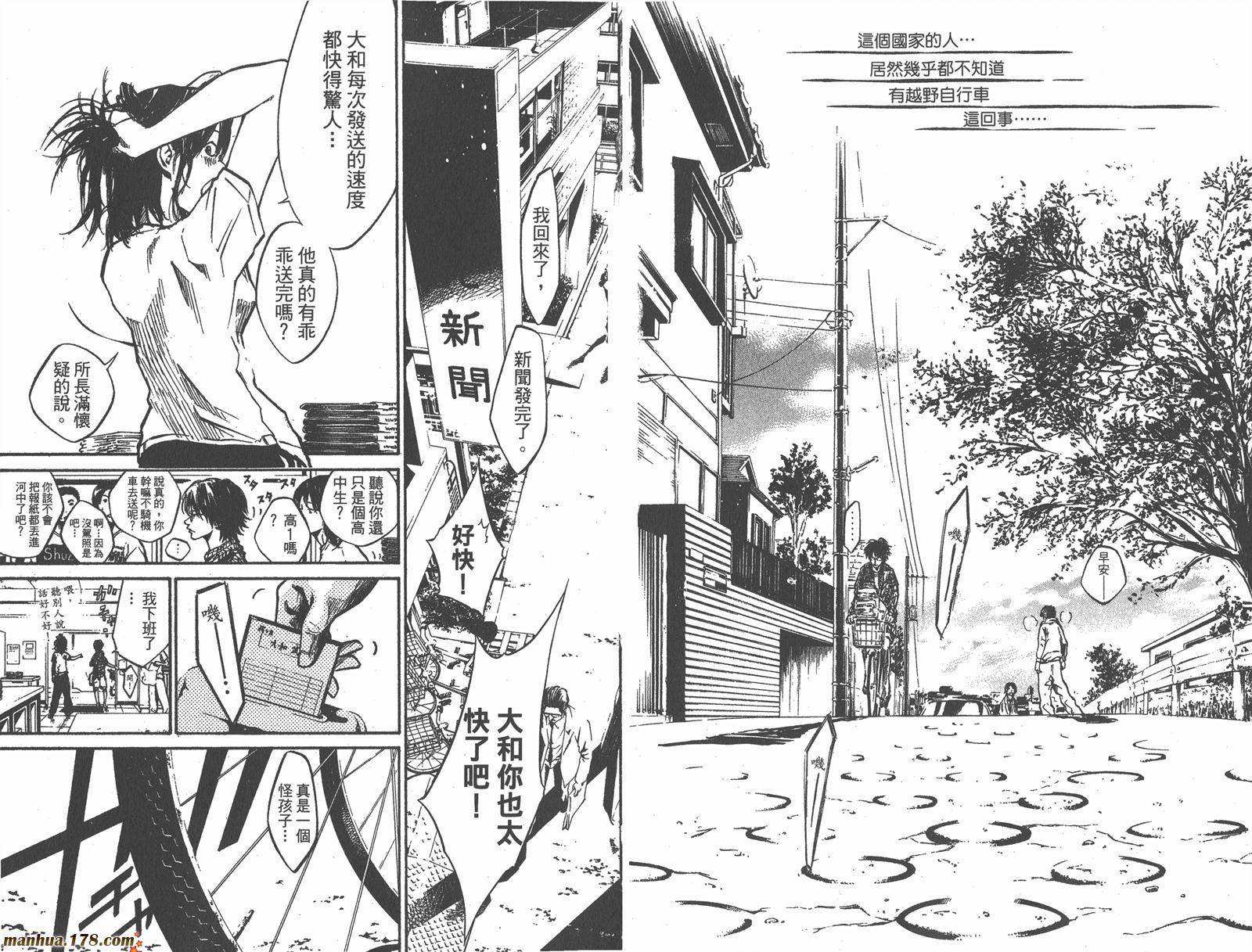 铁马少年 第6卷 第82页