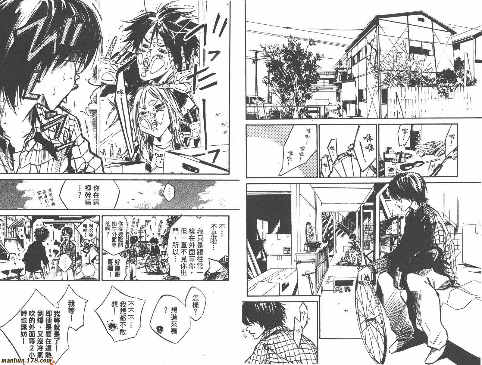 铁马少年 第6卷 第83页