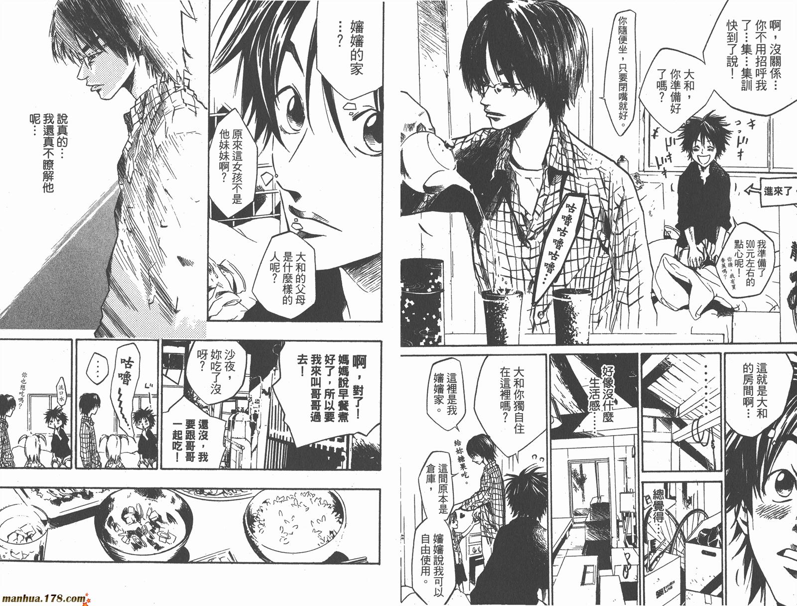 铁马少年 第6卷 第84页