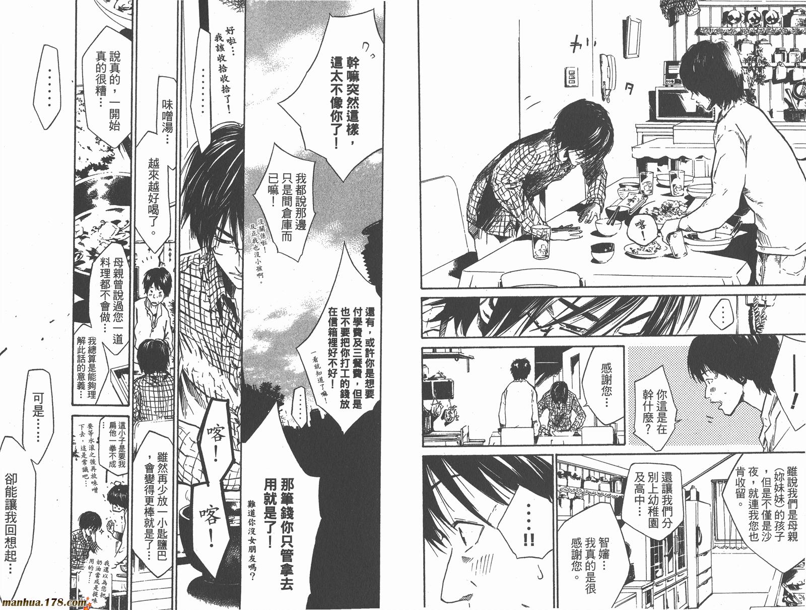 铁马少年 第6卷 第86页