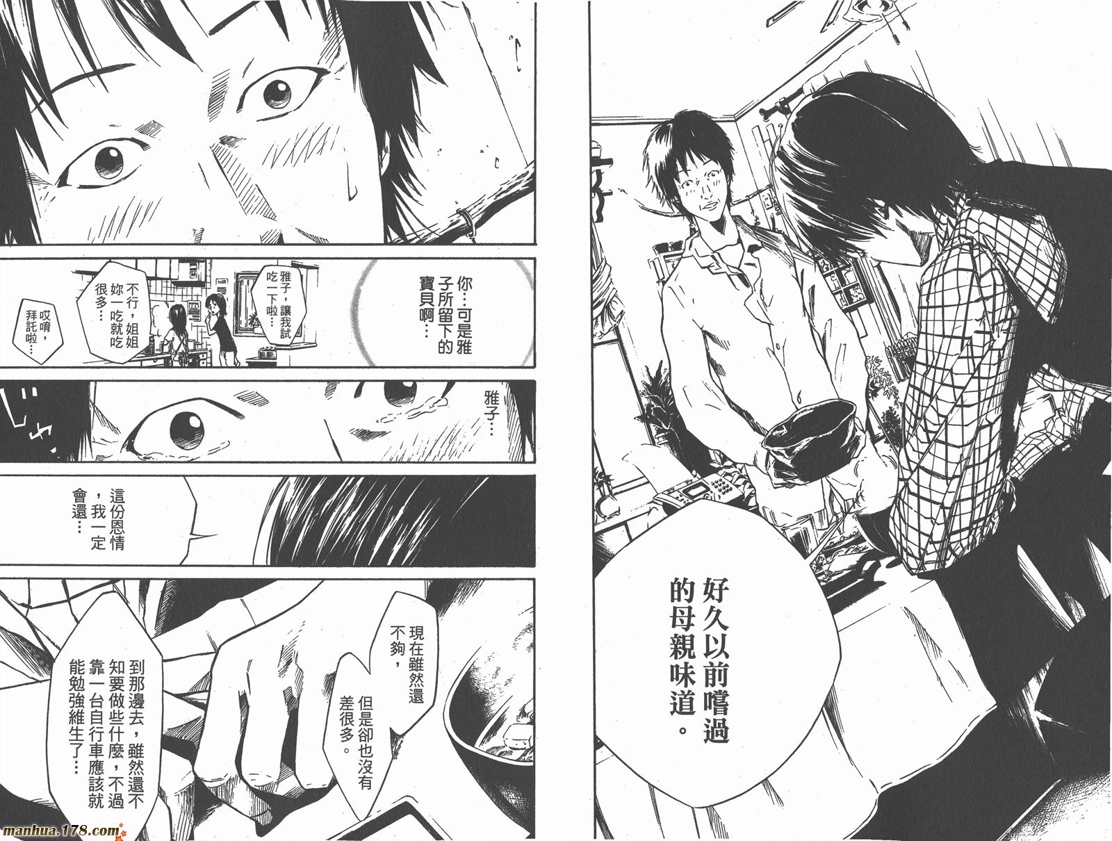 铁马少年 第6卷 第87页