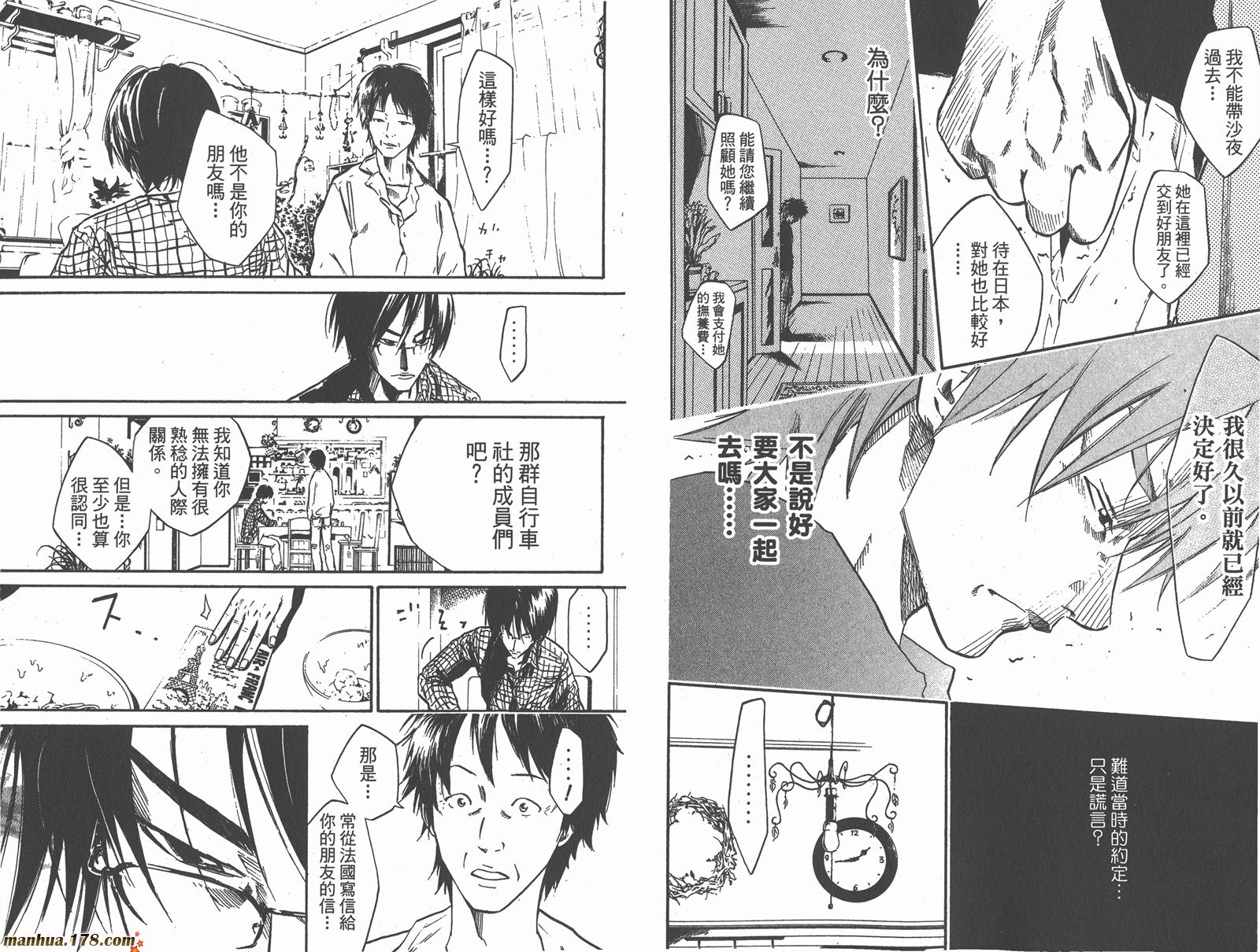 铁马少年 第6卷 第89页