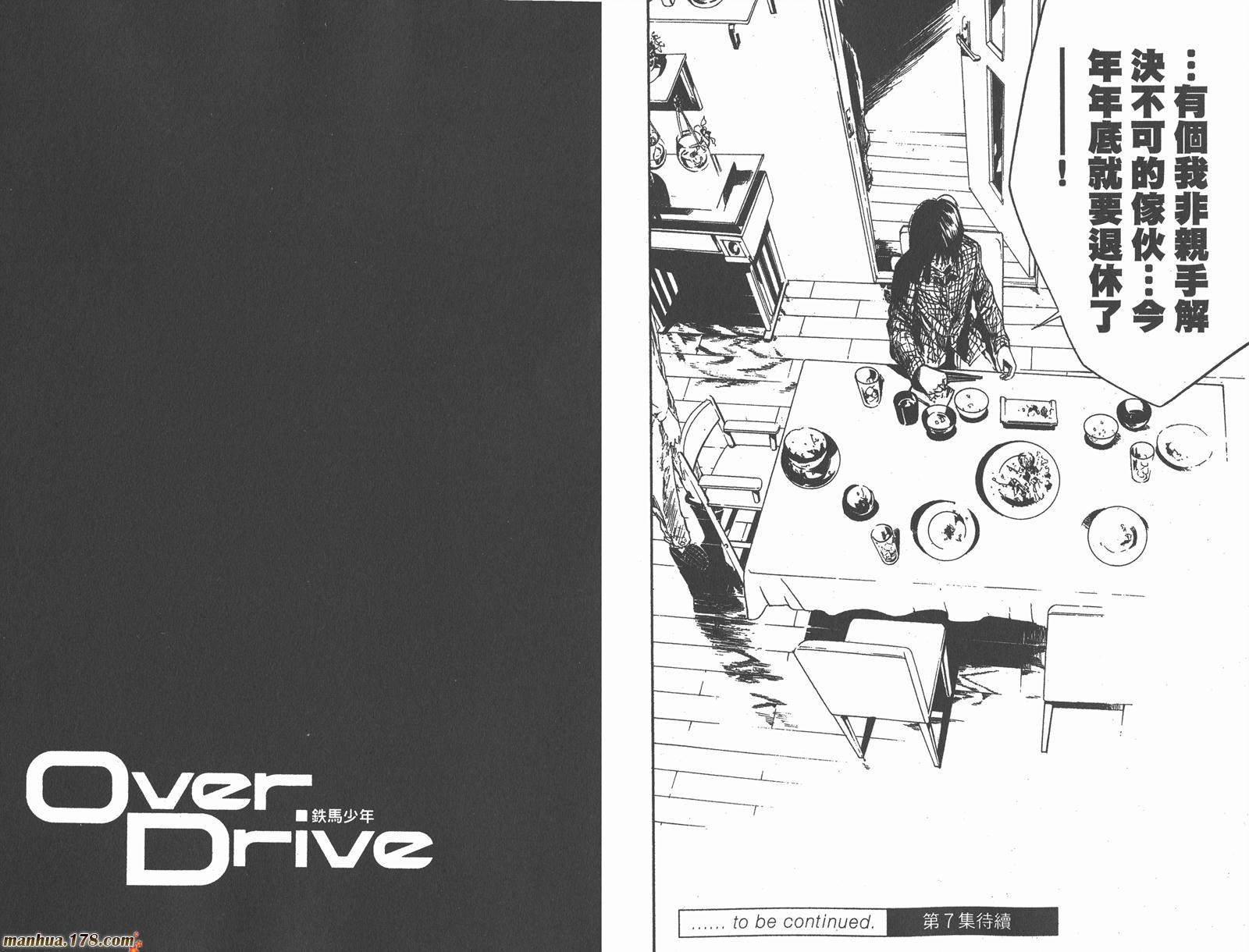 铁马少年 第6卷 第90页