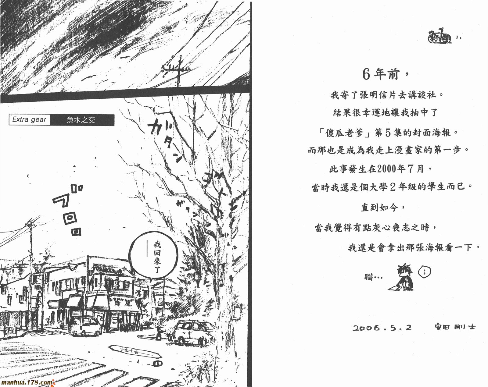 铁马少年 第6卷 第91页