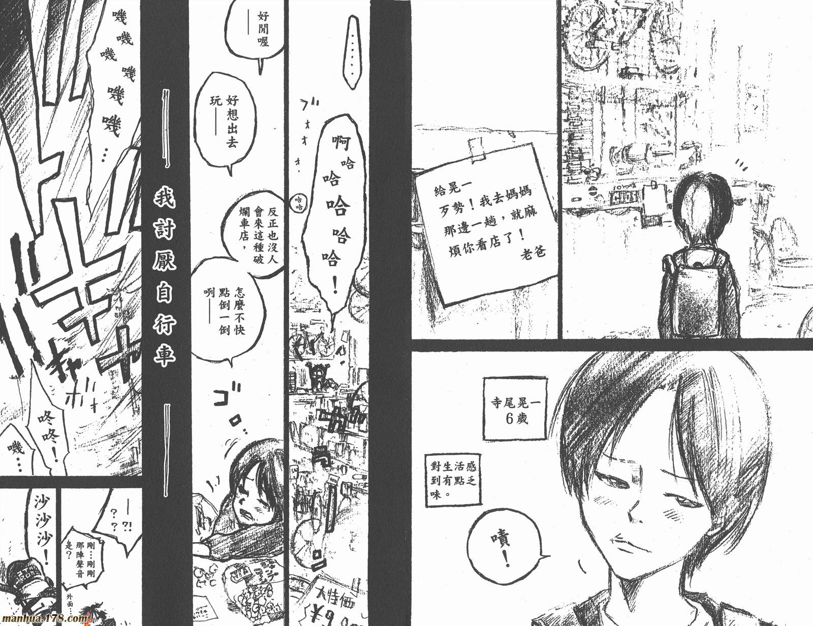 铁马少年 第6卷 第92页