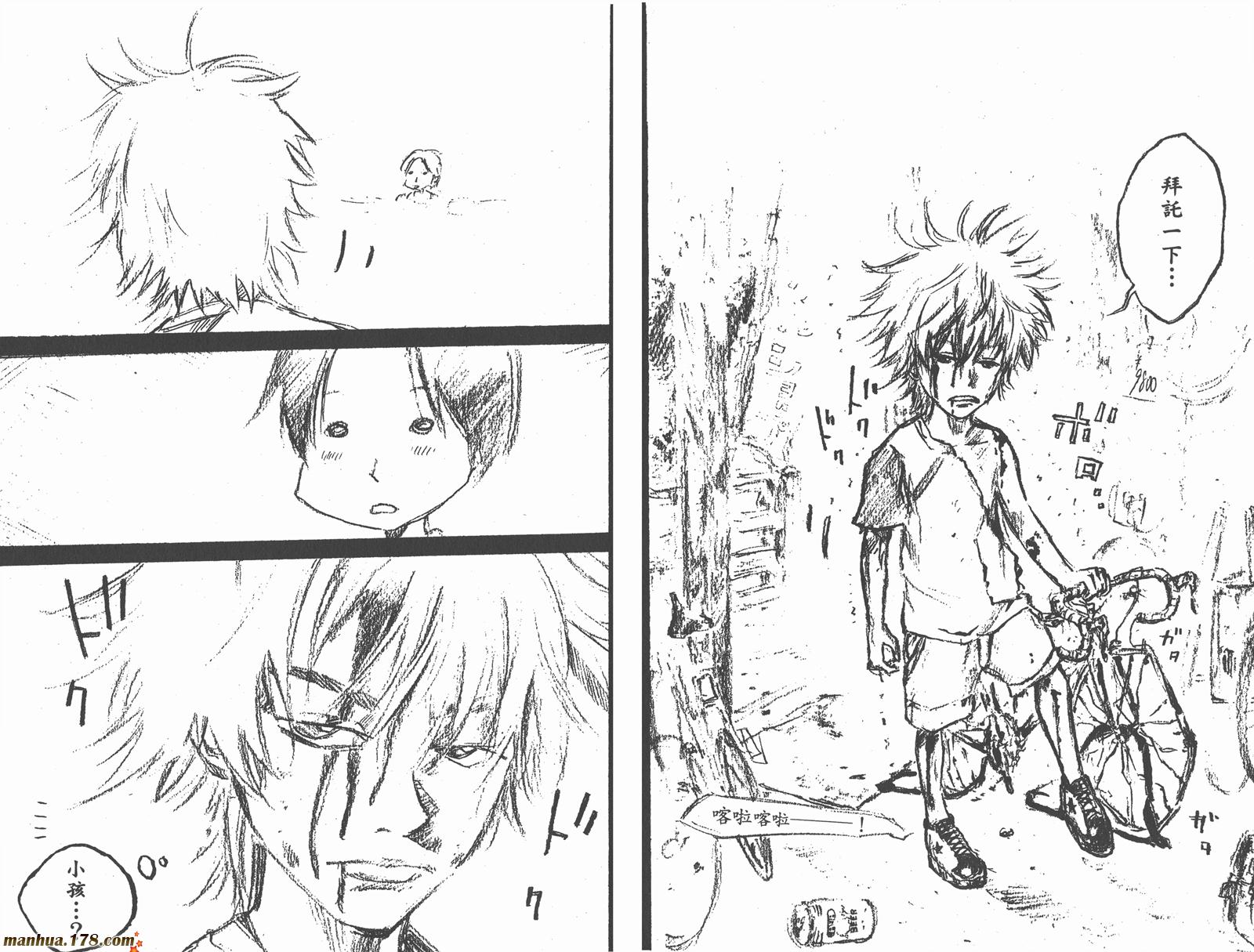 铁马少年 第6卷 第93页