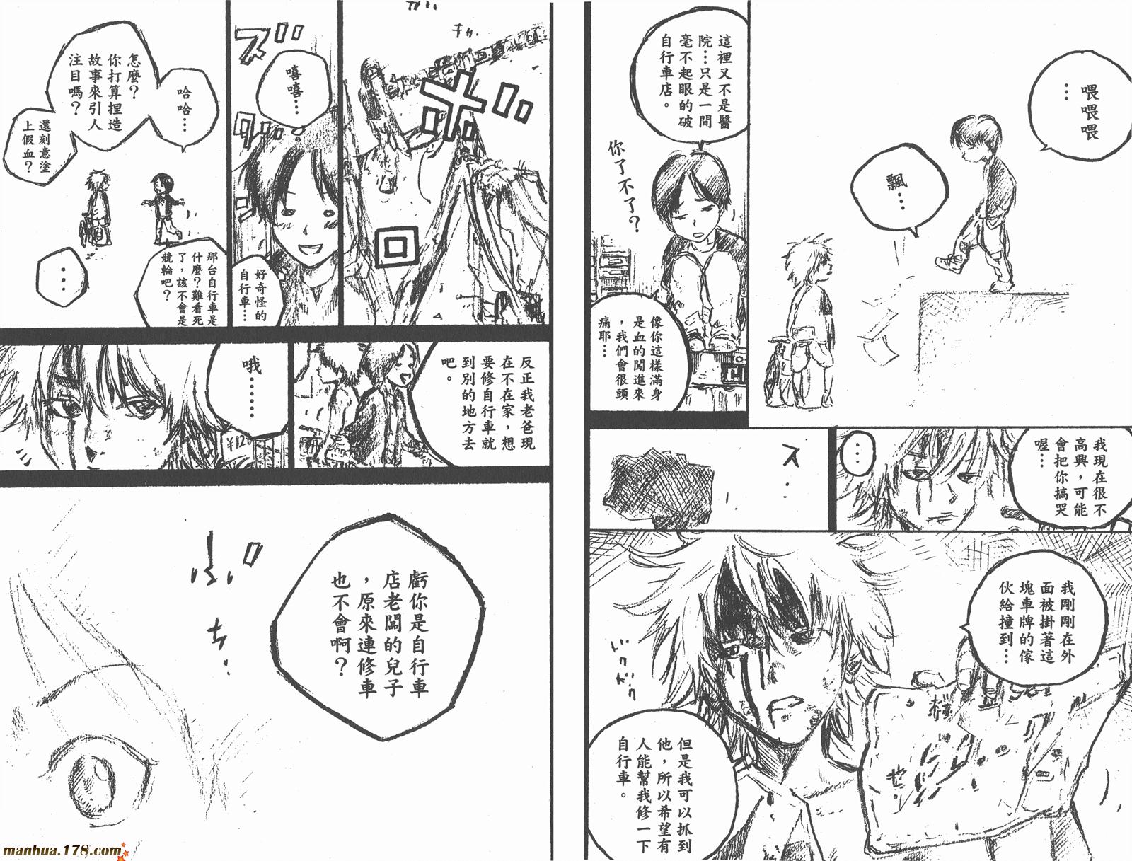 铁马少年 第6卷 第94页