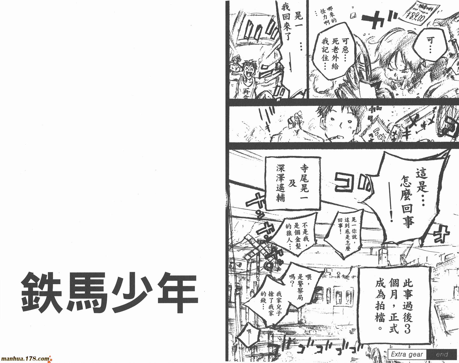 铁马少年 第6卷 第96页