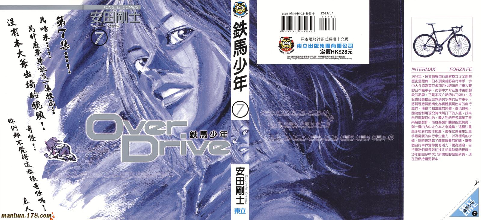 铁马少年 第7卷 第0页