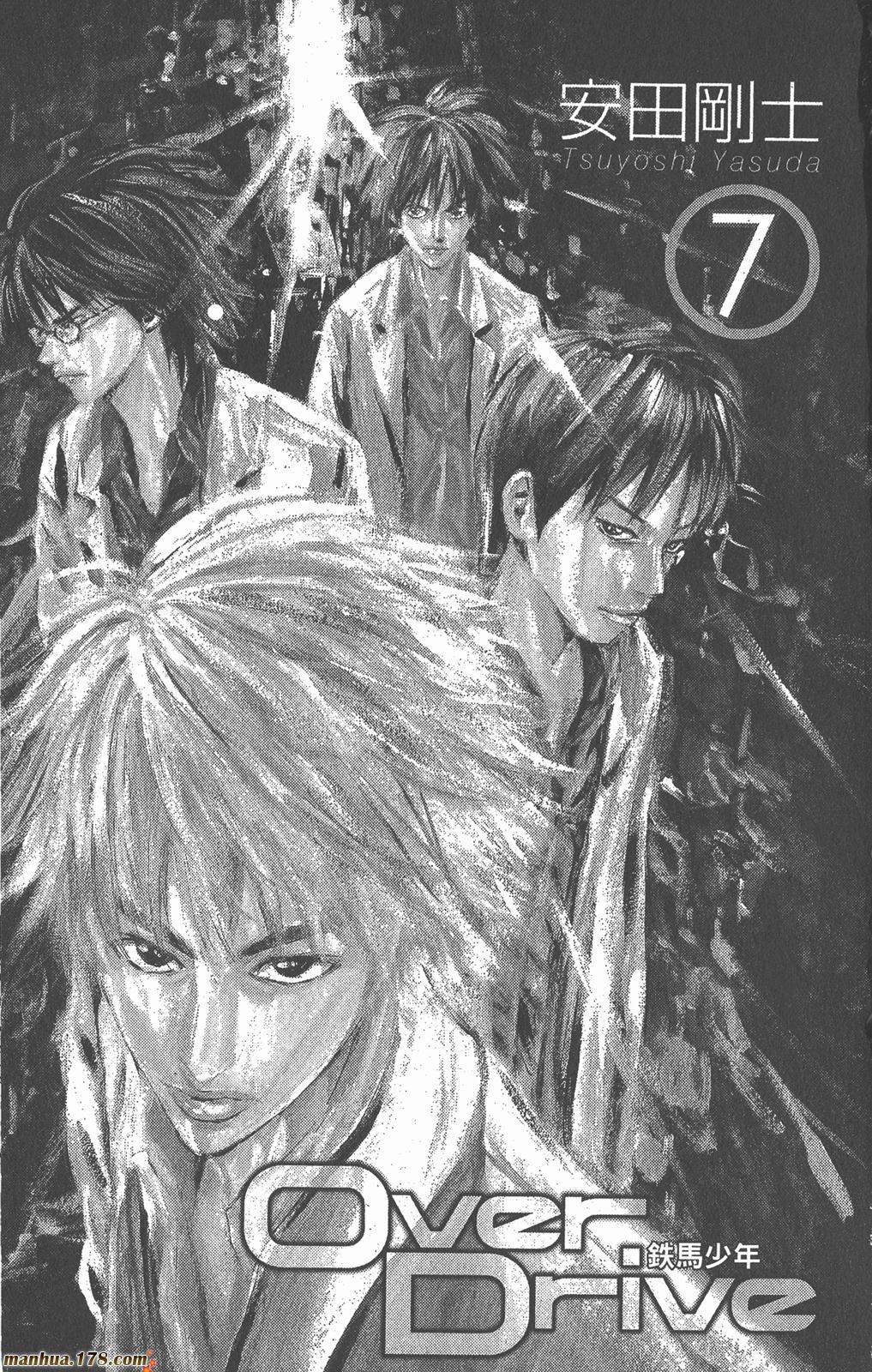 铁马少年 第7卷 第1页