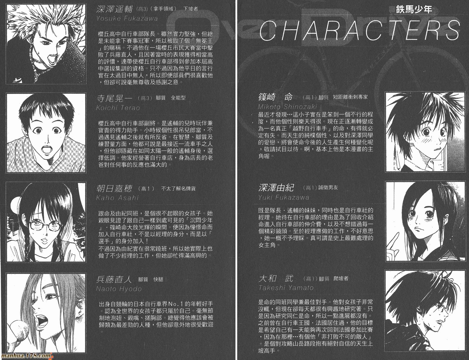 铁马少年 第7卷 第2页