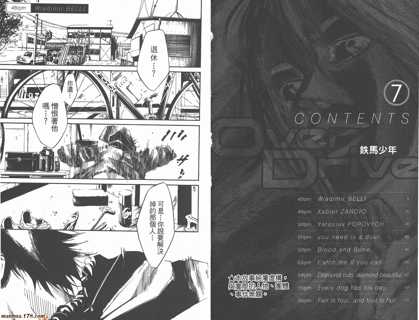 铁马少年 第7卷 第3页