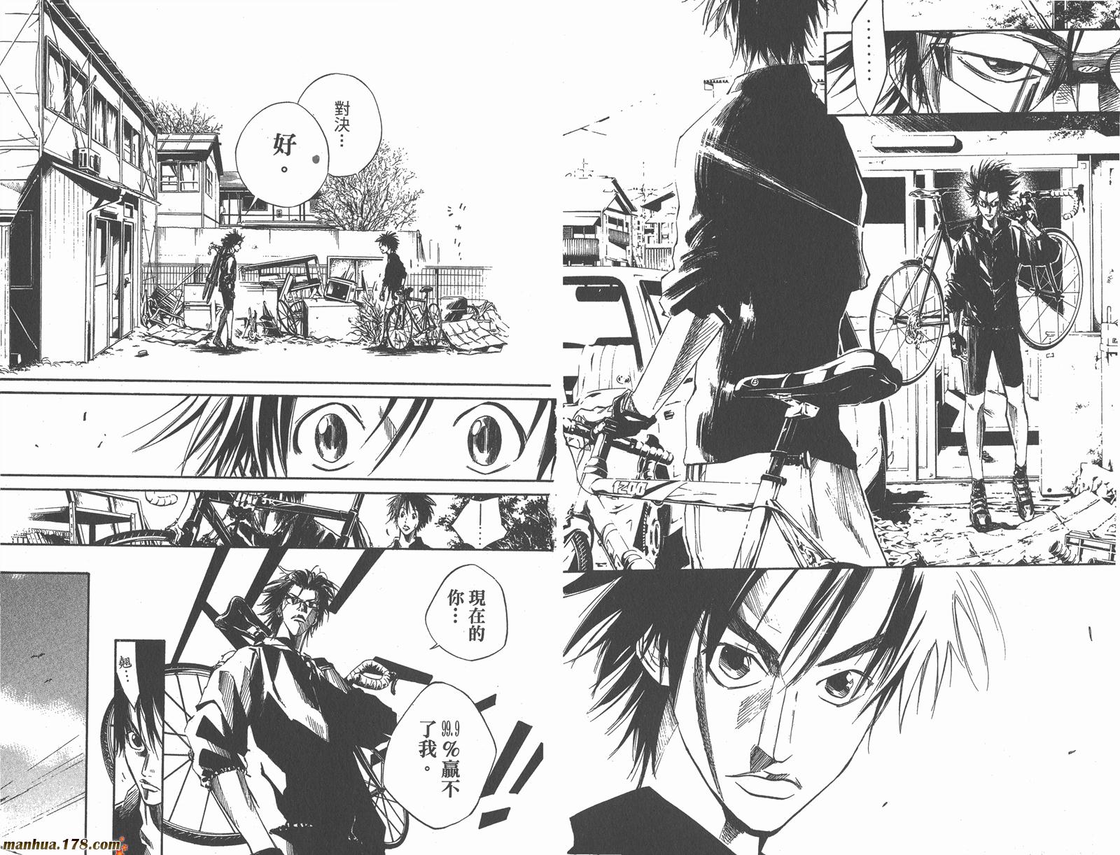 铁马少年 第7卷 第5页