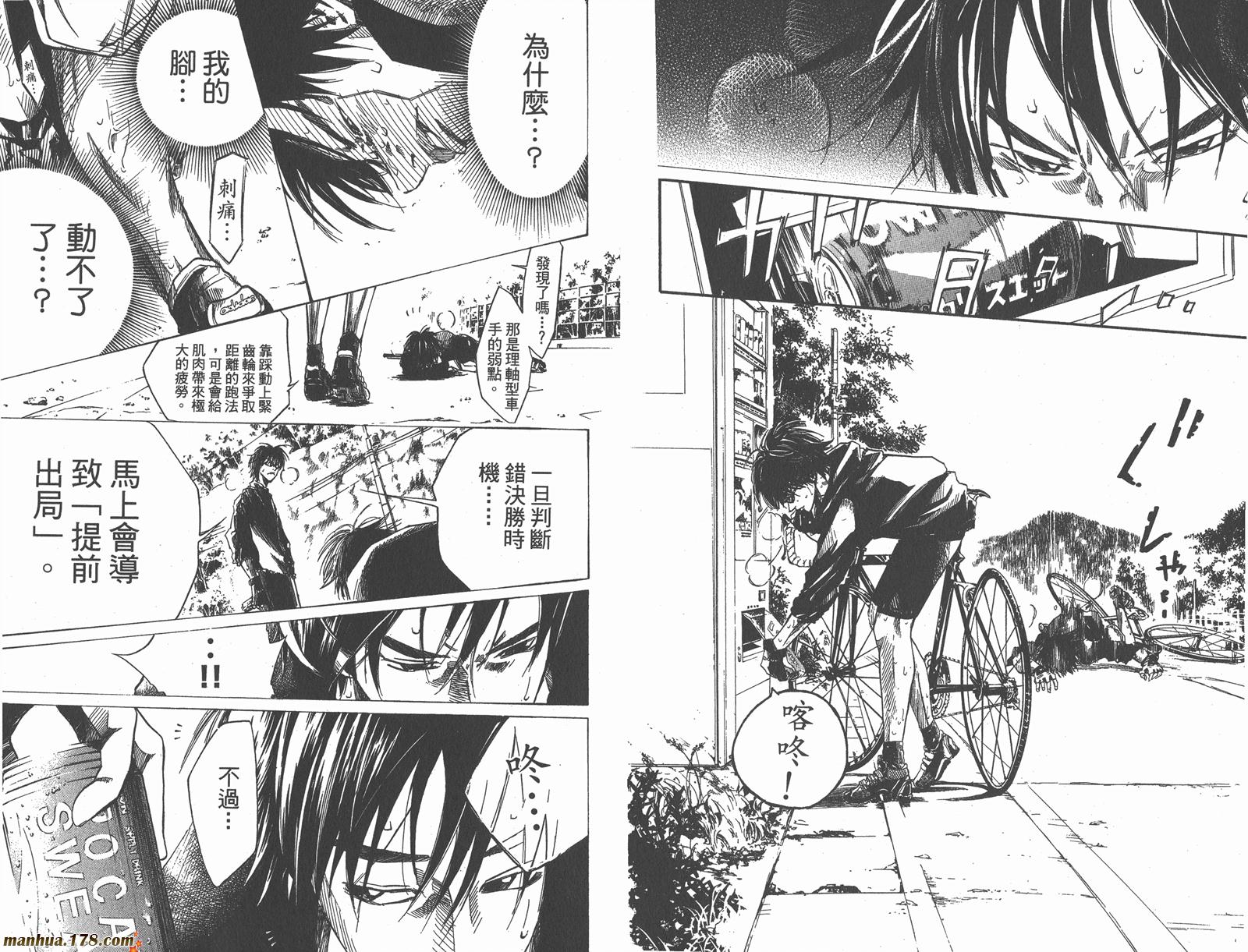 铁马少年 第7卷 第7页