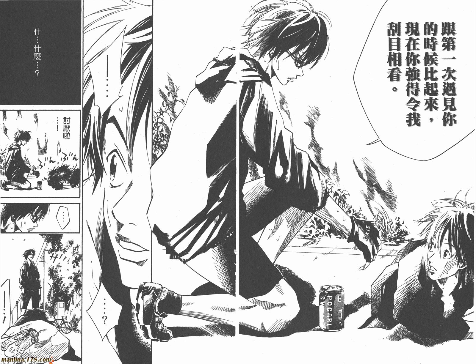 铁马少年 第7卷 第8页