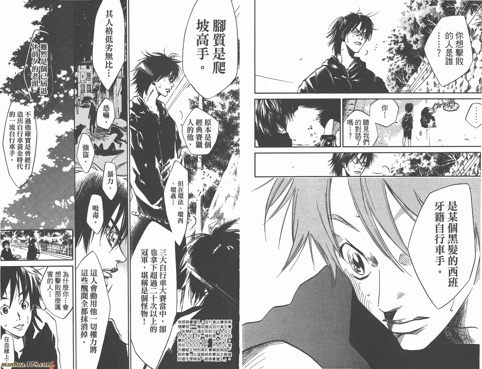 铁马少年 第7卷 第9页