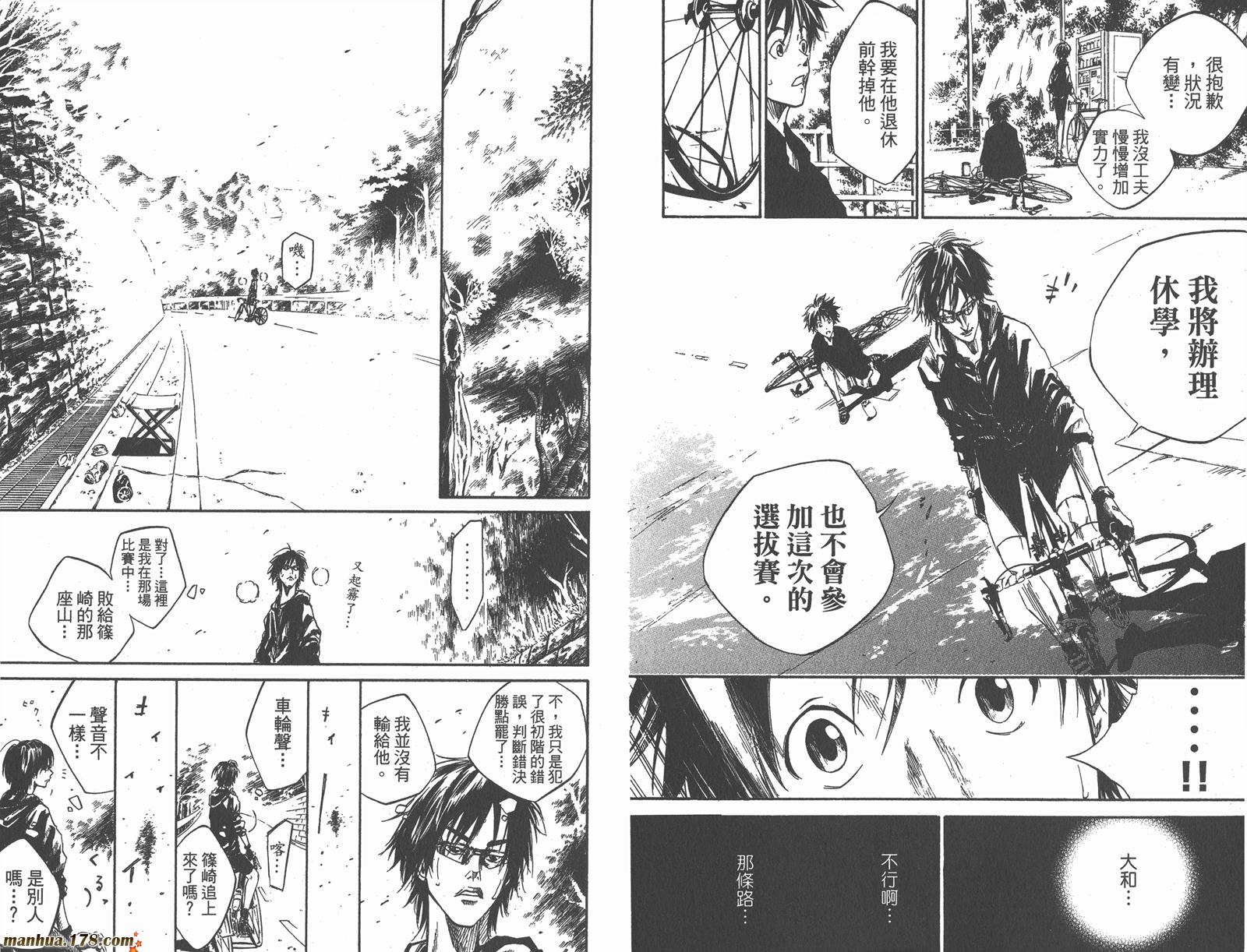 铁马少年第7卷图