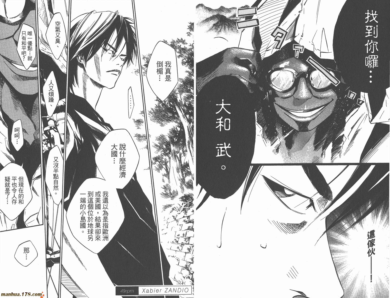 铁马少年第7卷图