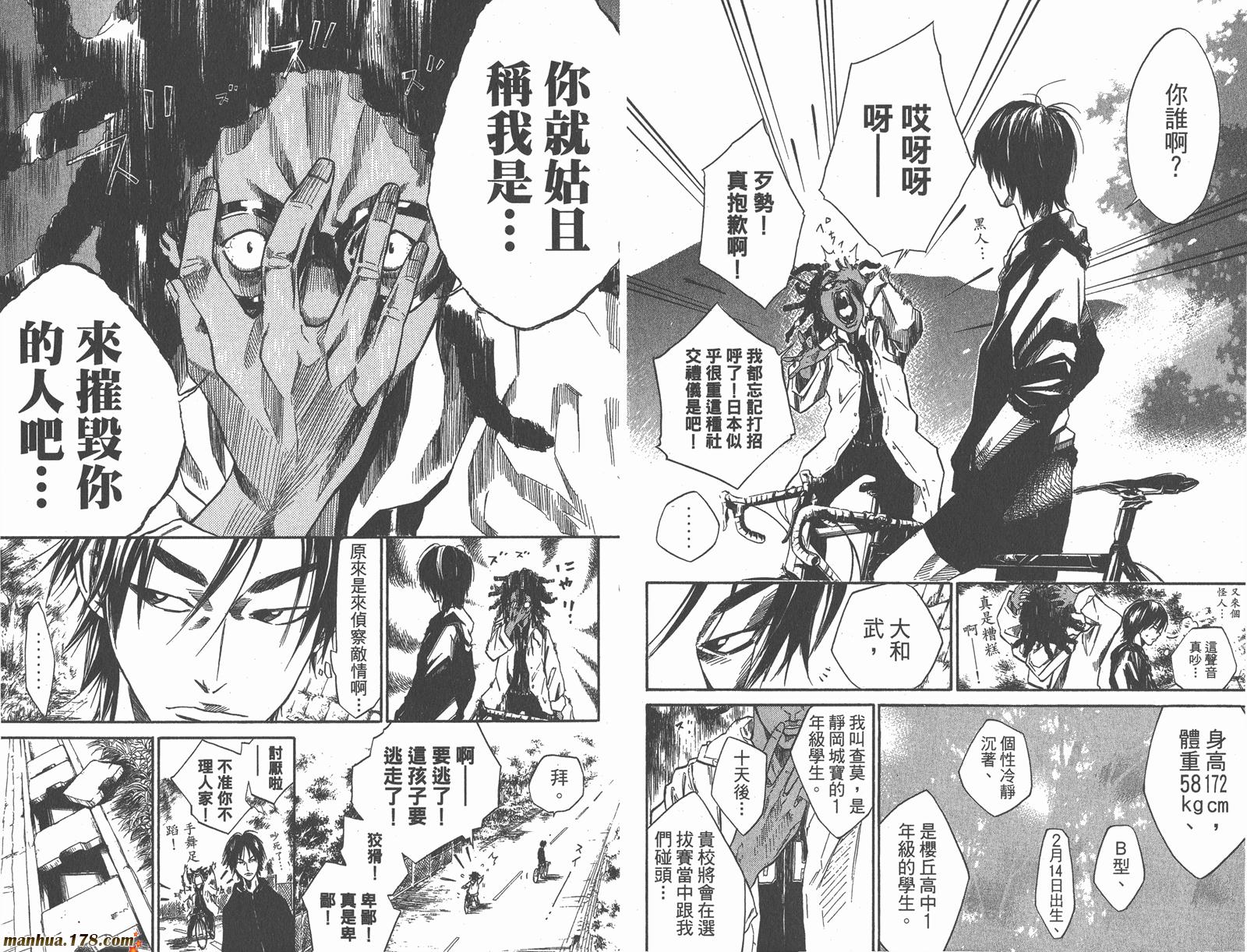 铁马少年第7卷图