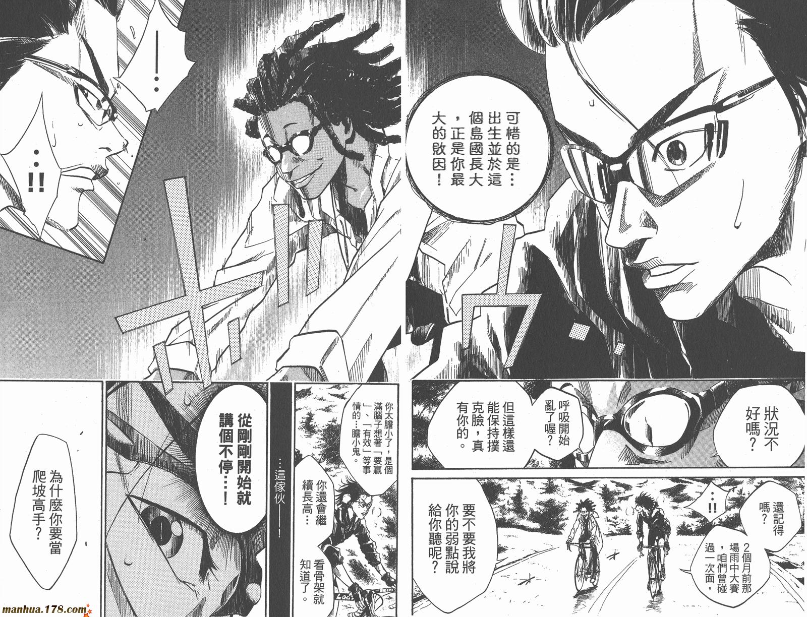 铁马少年第7卷图