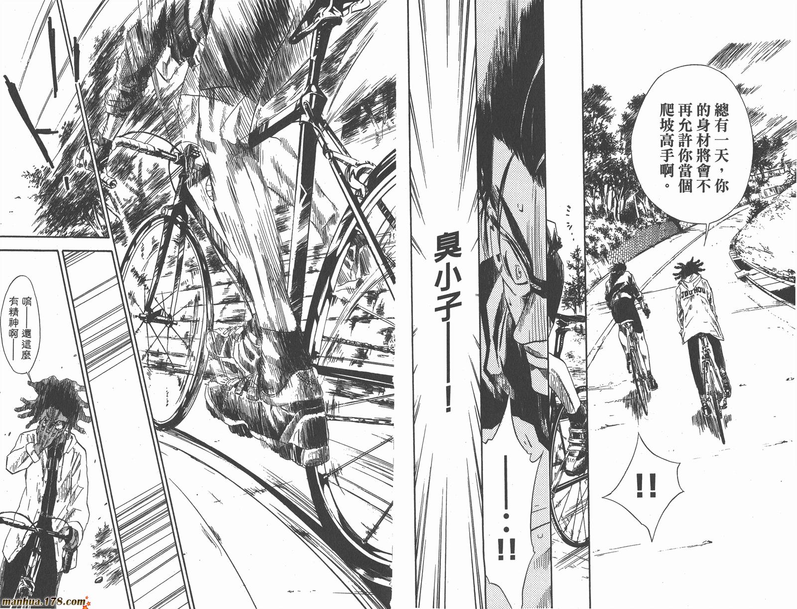 铁马少年第7卷图