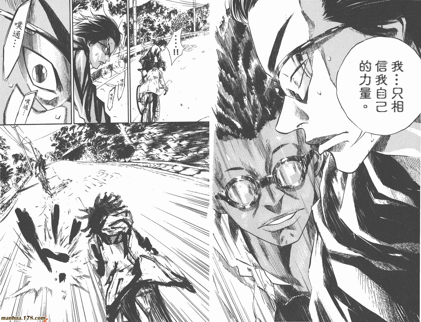 铁马少年第7卷图