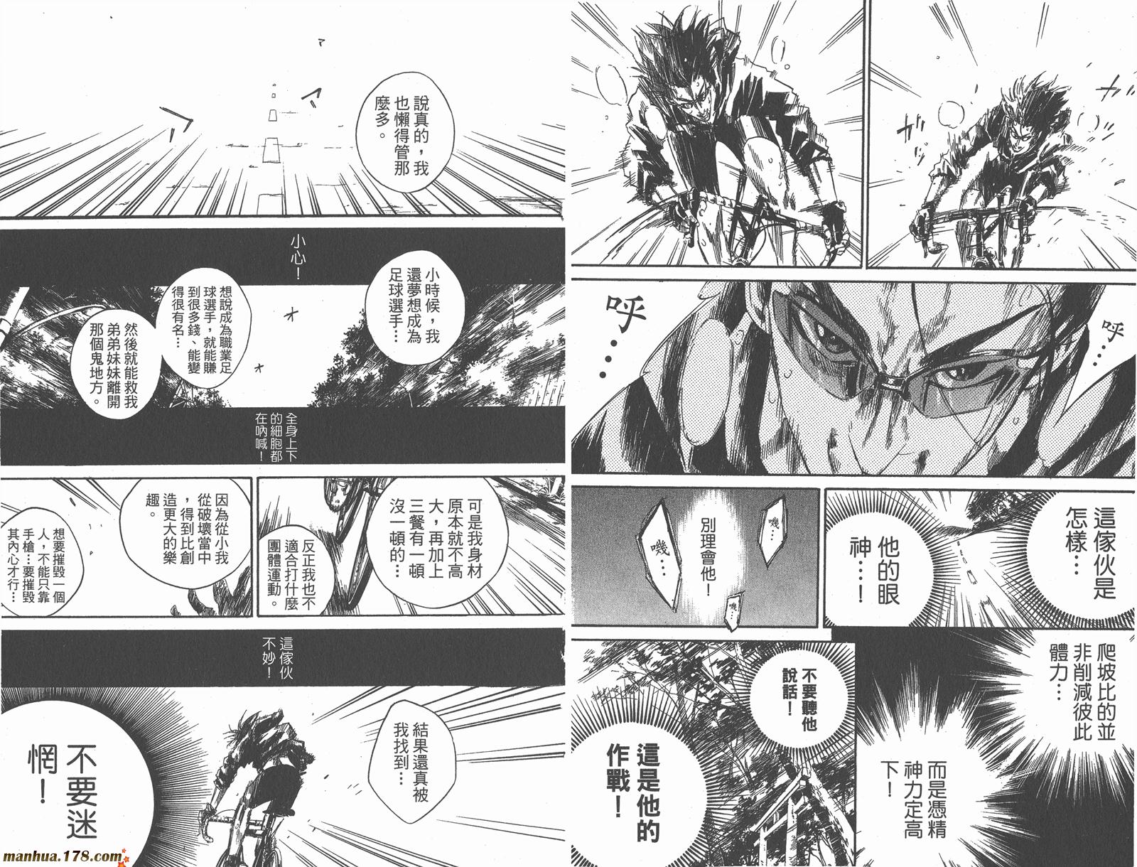 铁马少年第7卷图