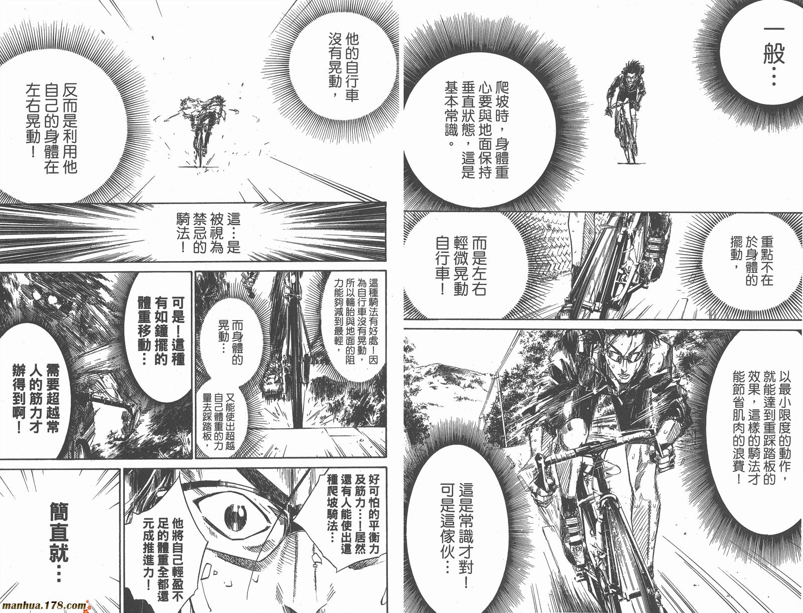 铁马少年第7卷图