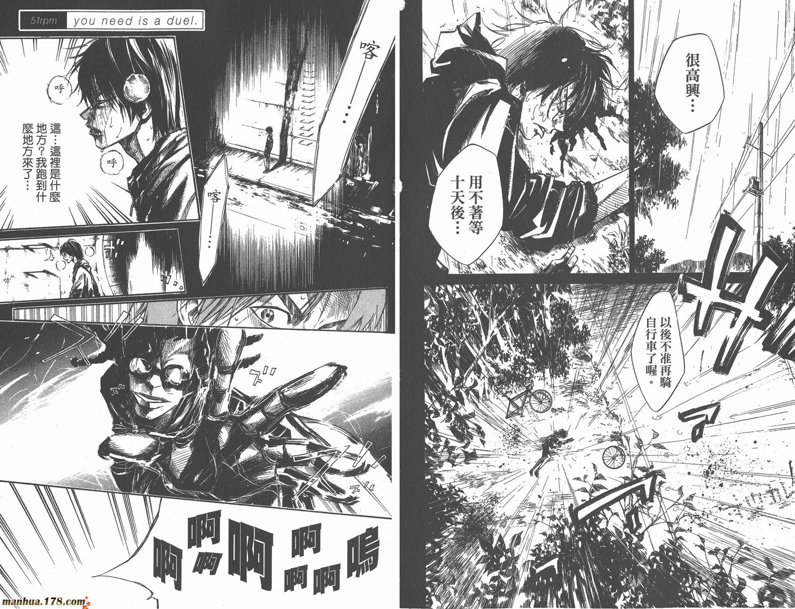 铁马少年第7卷图