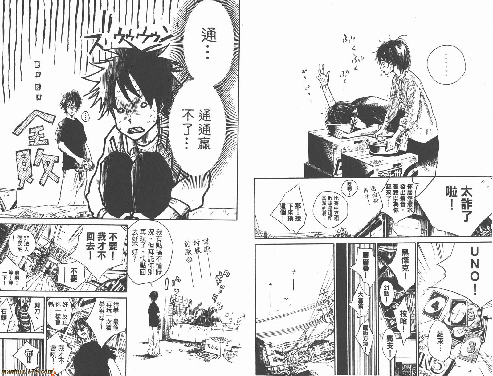 铁马少年 第7卷 第37页