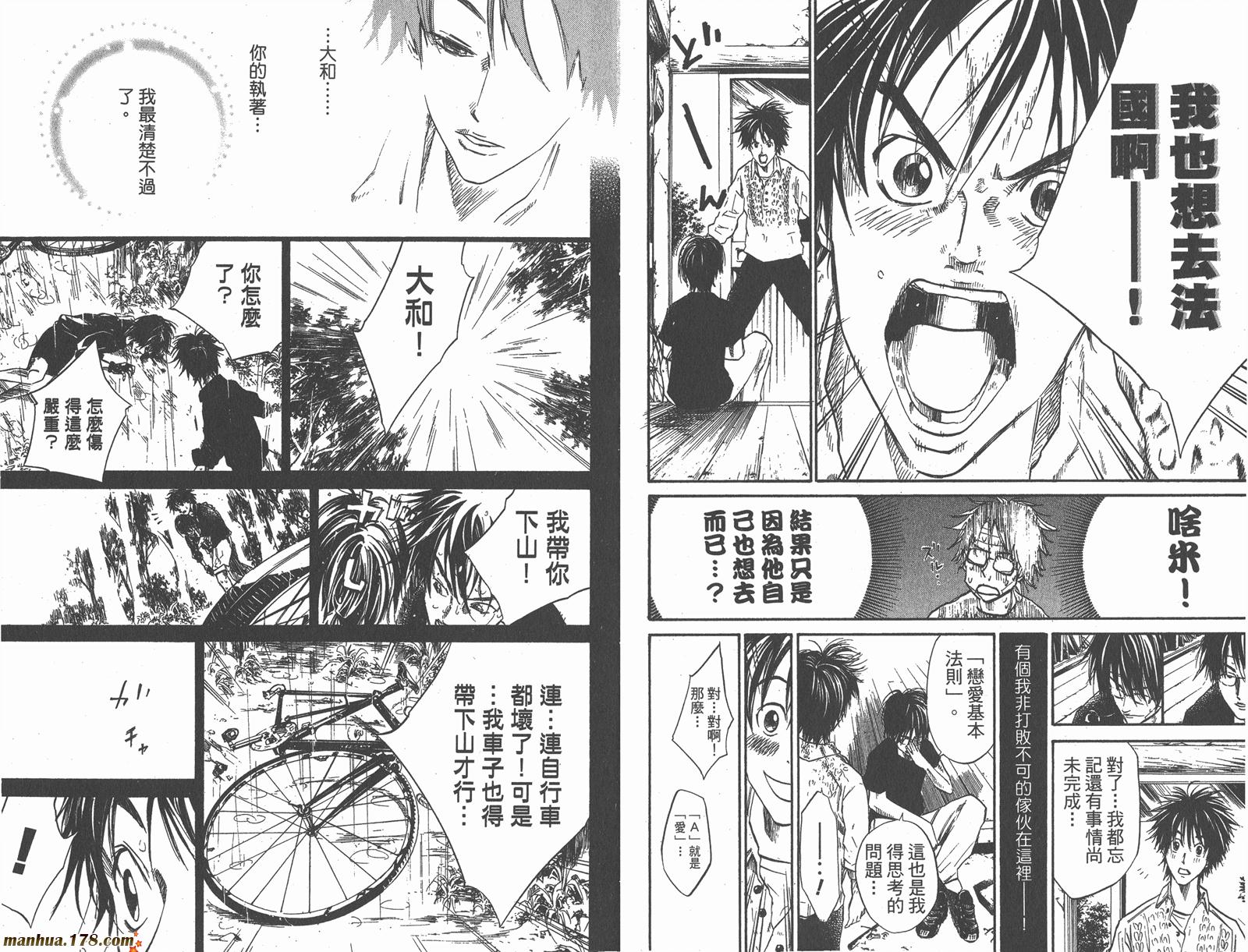 铁马少年 第7卷 第40页