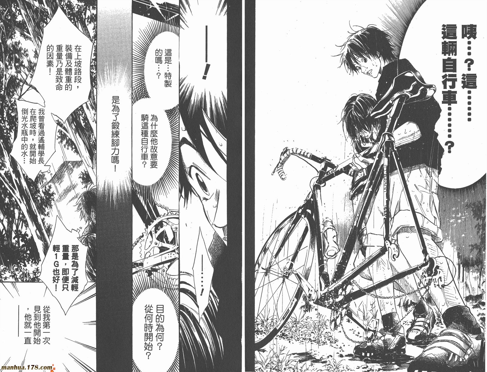 铁马少年 第7卷 第41页