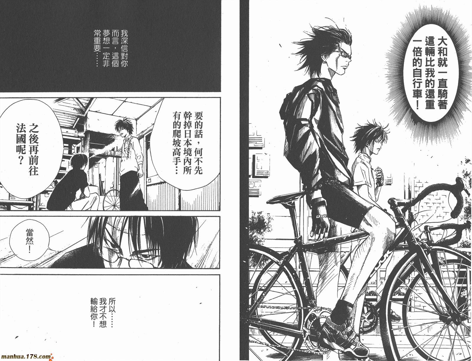 铁马少年 第7卷 第42页