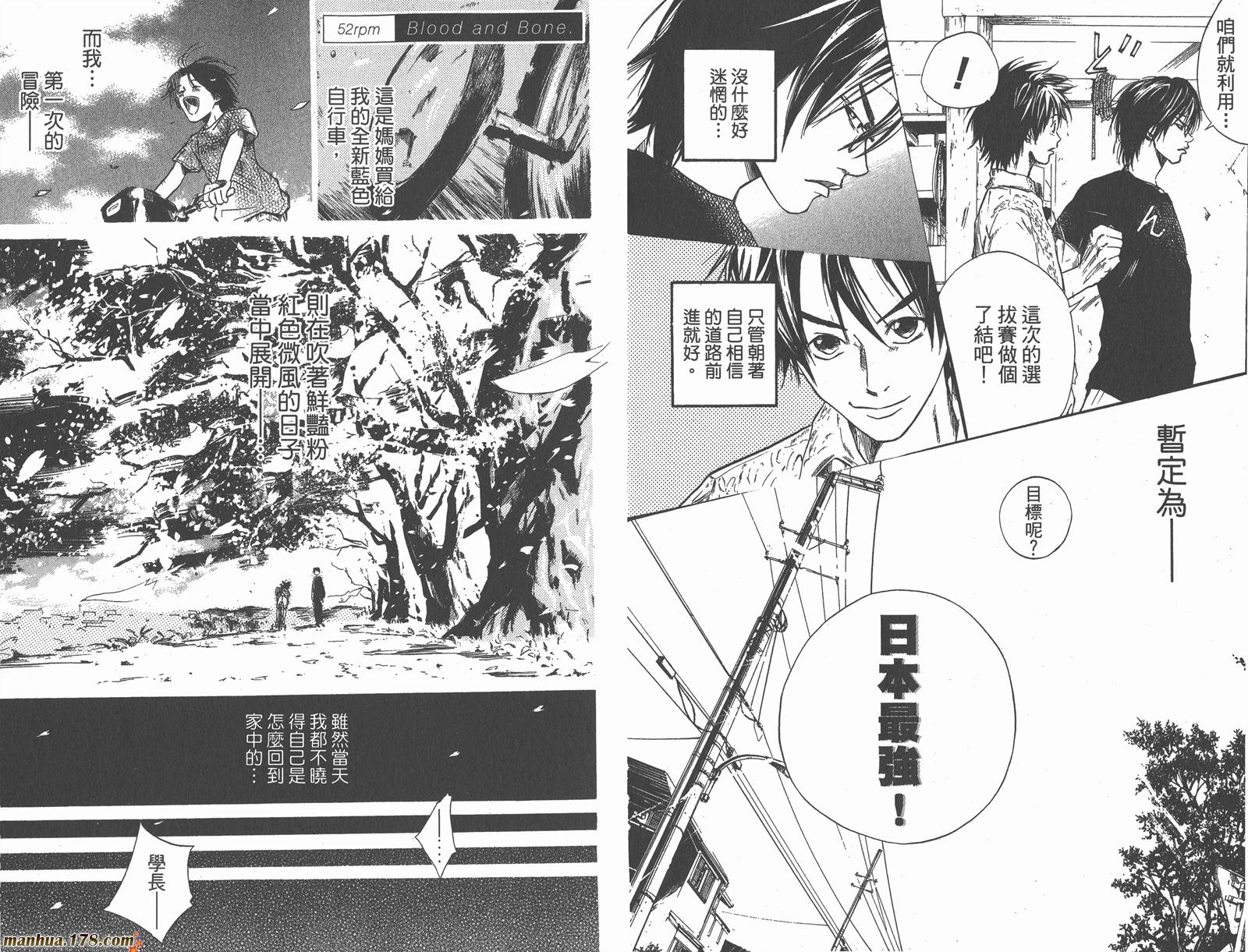 铁马少年 第7卷 第43页