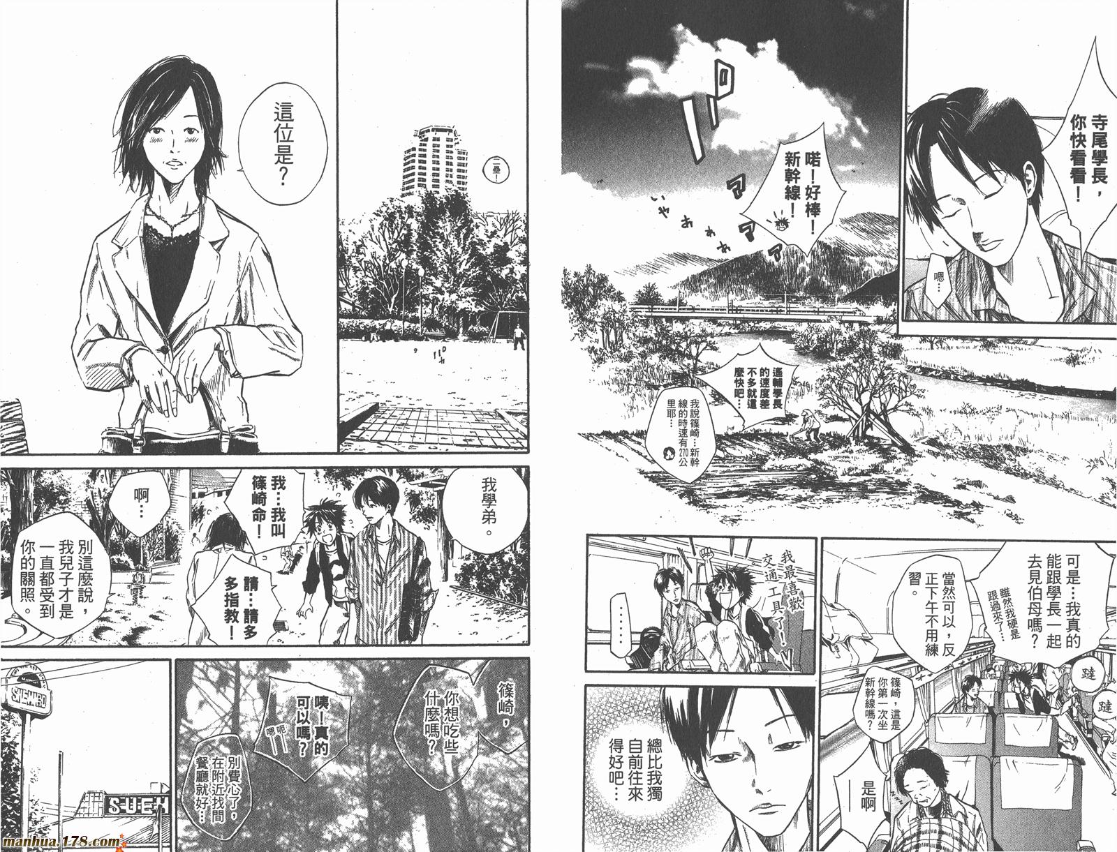 铁马少年 第7卷 第44页